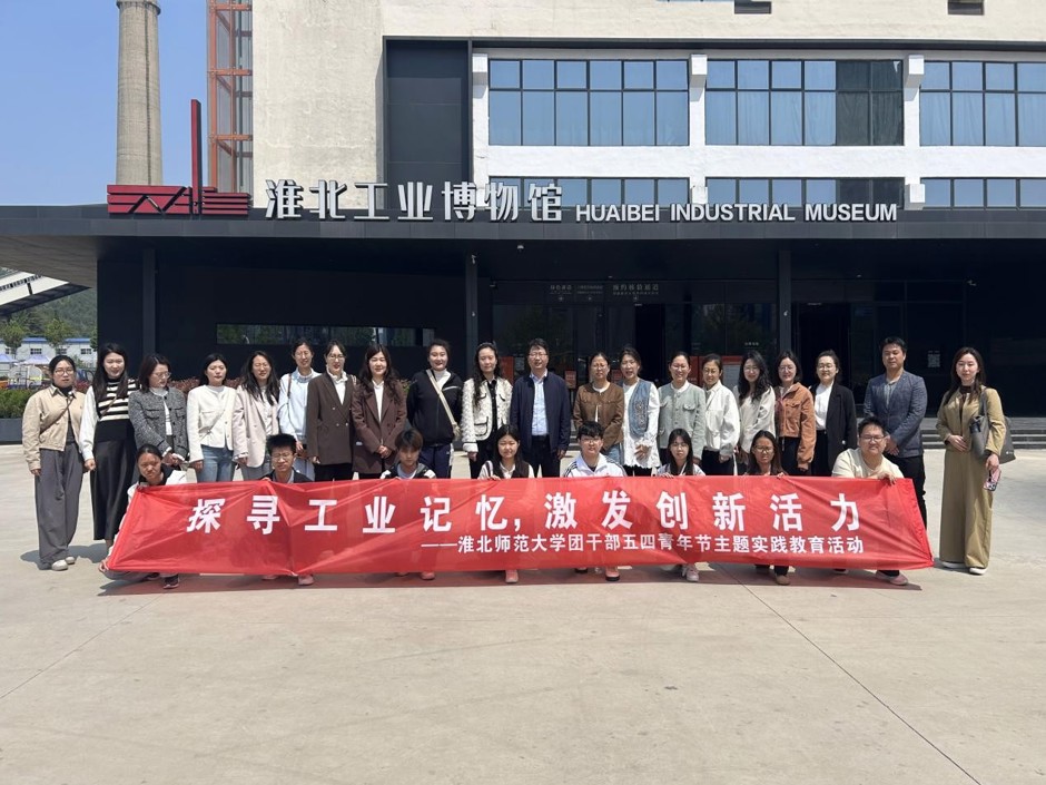 校团委组织团干部开展五四青年节主题实践教育活动