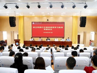 0学校召开树立和践行正确政绩观学习教育专题会