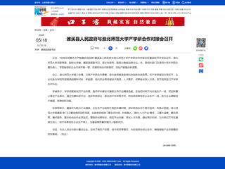 新华网：濉溪县人民政府与淮北师范大学产学研合作对接会召开