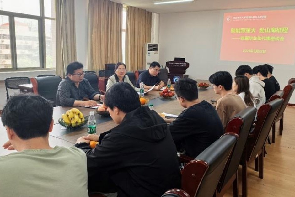 聚能源星火  赴山海征程——能源科学与工程学院举办首届毕业生代表座谈会