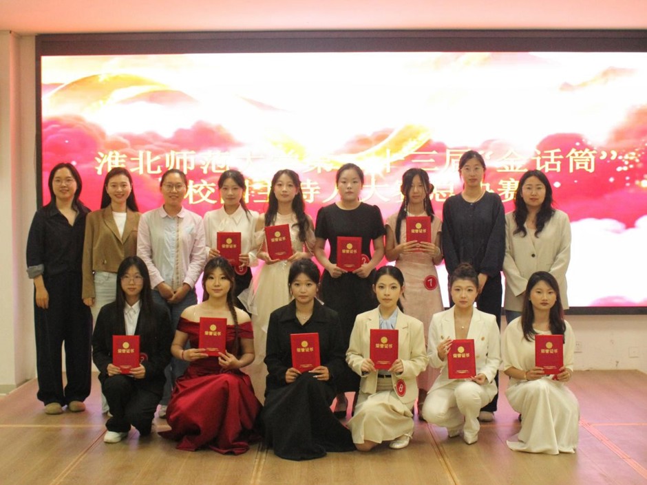学校举办第二十三届“金话筒”主持人大赛