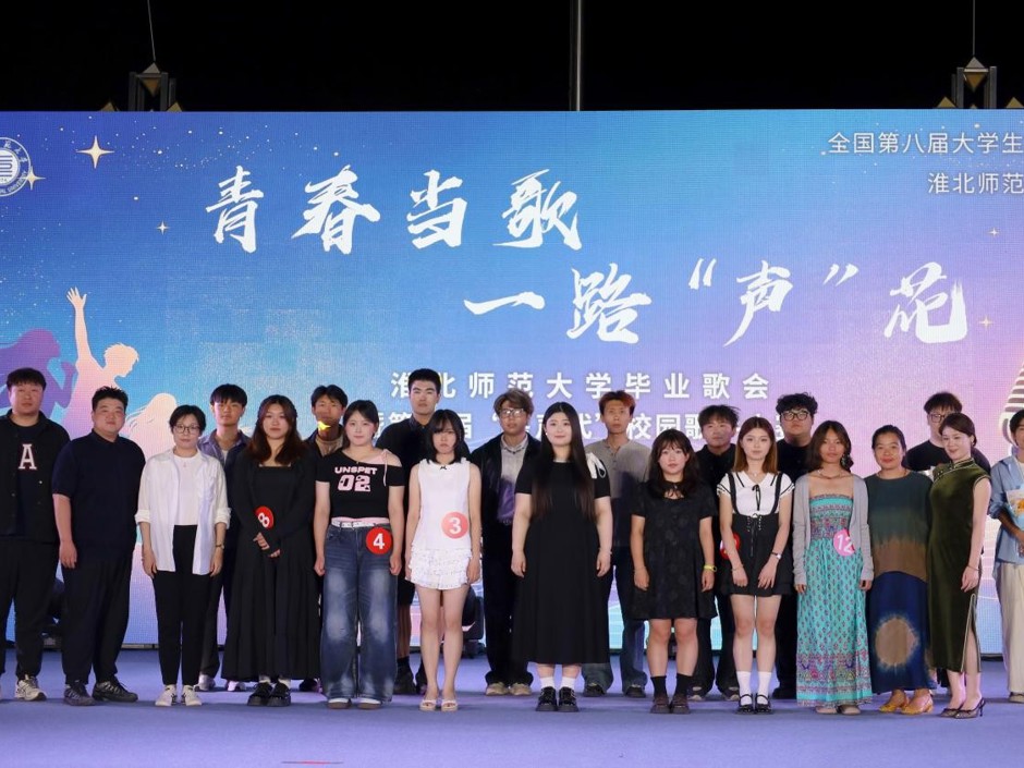 【大思政课·艺术思政】学校举办毕业歌会暨第五届“星声代”校园歌手大赛决赛