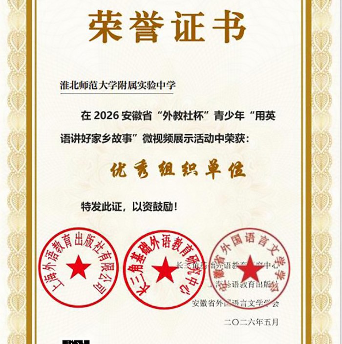 ​教育集团成功举办跨学段英语微视频大赛