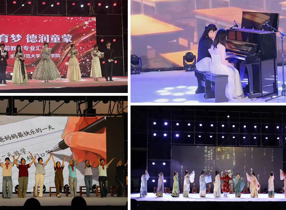 教育学院举行“青衿育梦 德润童蒙”专业汇演