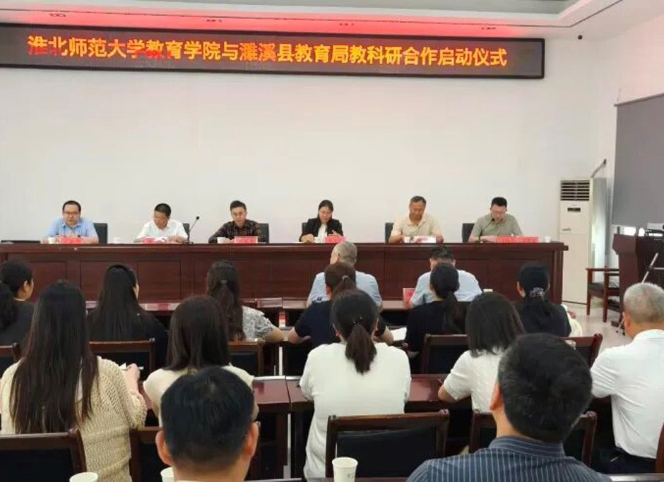 教育学院与濉溪县教育局共建教育科研基地