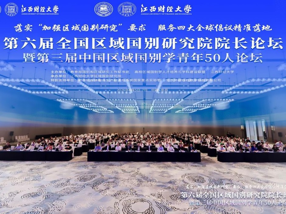 外国语学院教师参加第六届全国区域国别研究院院长论坛