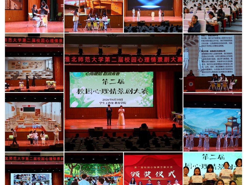 演绎青春“心”故事——学校举办第二届心理情景剧大赛决赛
