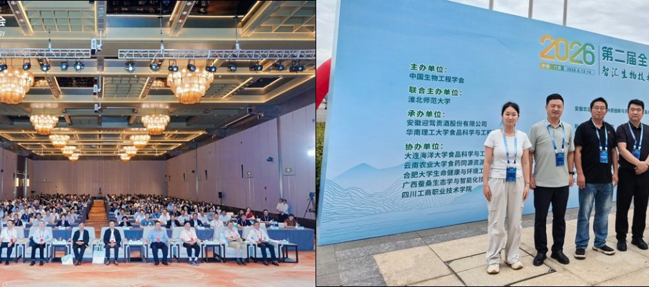 生命科学学院承办第二届全国生物技术与食品加工创新大会