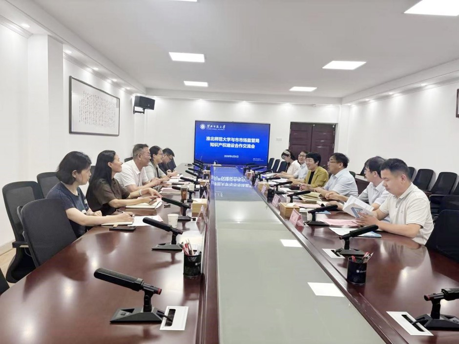 学校与淮北市市场监管局开展知识产权合作交流