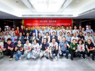 北京校友联谊会举办“同心筑梦·智汇申博”专题研讨会暨成立两周年活动