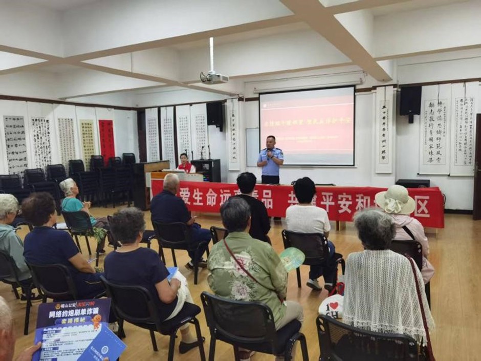 安全管理处为退休老同志开展反电诈专场宣讲活动