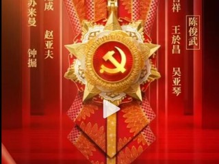 致敬！他们是“七一勋章”获得者