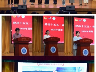 学校举行2026年暑期“三下乡”社会实践活动出征仪式