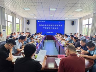 “教授博士企业行”系列活动（十七）：学校举办电池企业走进淮北师范大学产学研合作交流会