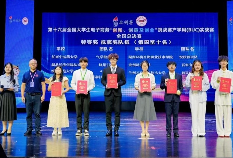 全国特等奖+2！学校五支团队在第十六届全国大学生电子商务“三创赛”中荣获佳绩