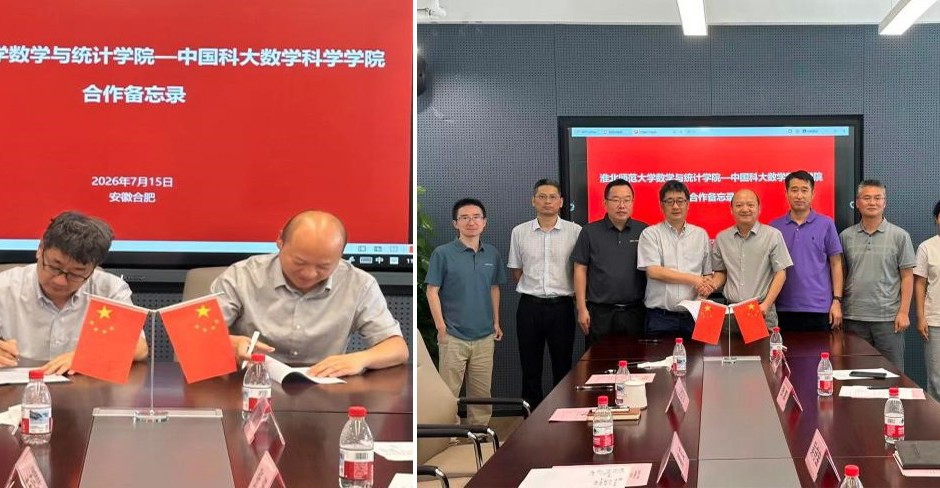 数学与统计学院赴中国科学技术大学数学科学学院交流学习并签署合作备忘录