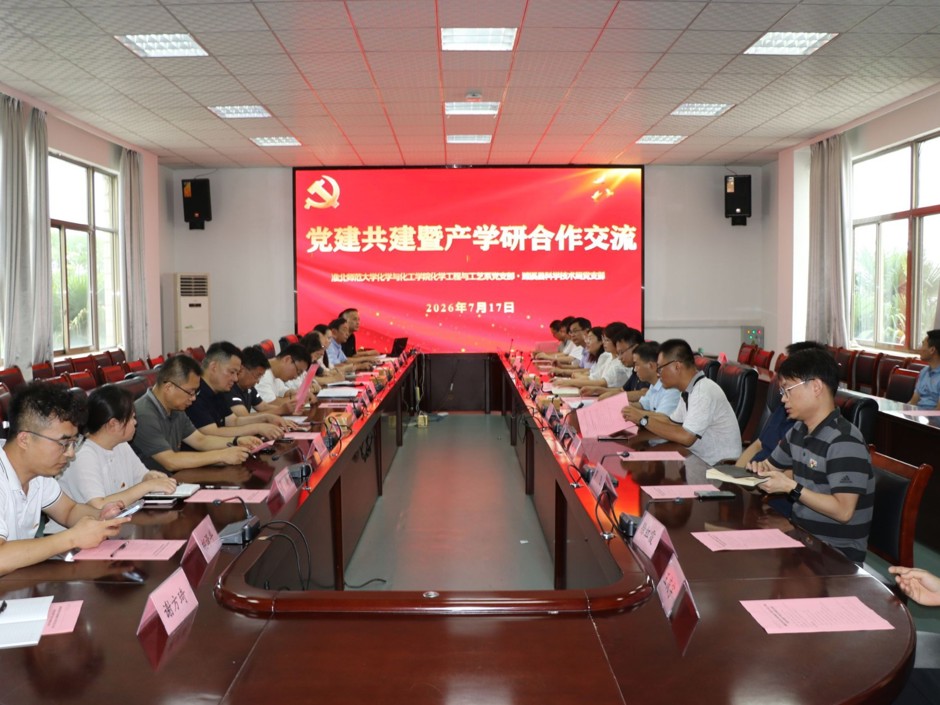 化学与化工学院化学工程与工艺系党支部与濉溪县科技局党支部开展党建共建暨产学研合作交流活动