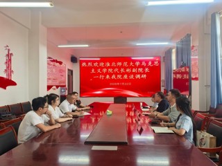 【笃行实干 青春向上】马克思主义学院“榴心同行”实践团赴新疆和田学院马克思主义学院开展座谈交流