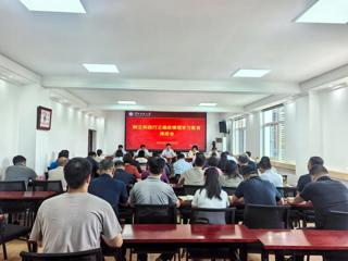 学校召开树立和践行正确政绩观学习教育推进会