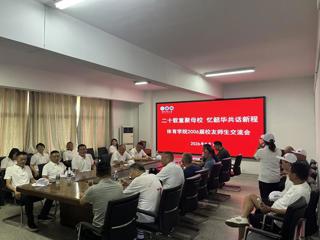 【校友活动】我校体育教育专业2006届校友举行值年返校活动