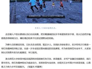 人民网：淮师学子赴黔乡 青春支教暖红村