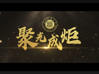 淮北师范大学宣传片