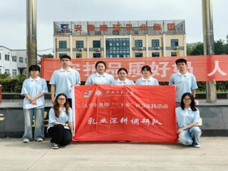 【笃行实干 青春向上】数学与统计学院学子深入安徽曦强乳业开展暑期社会实践