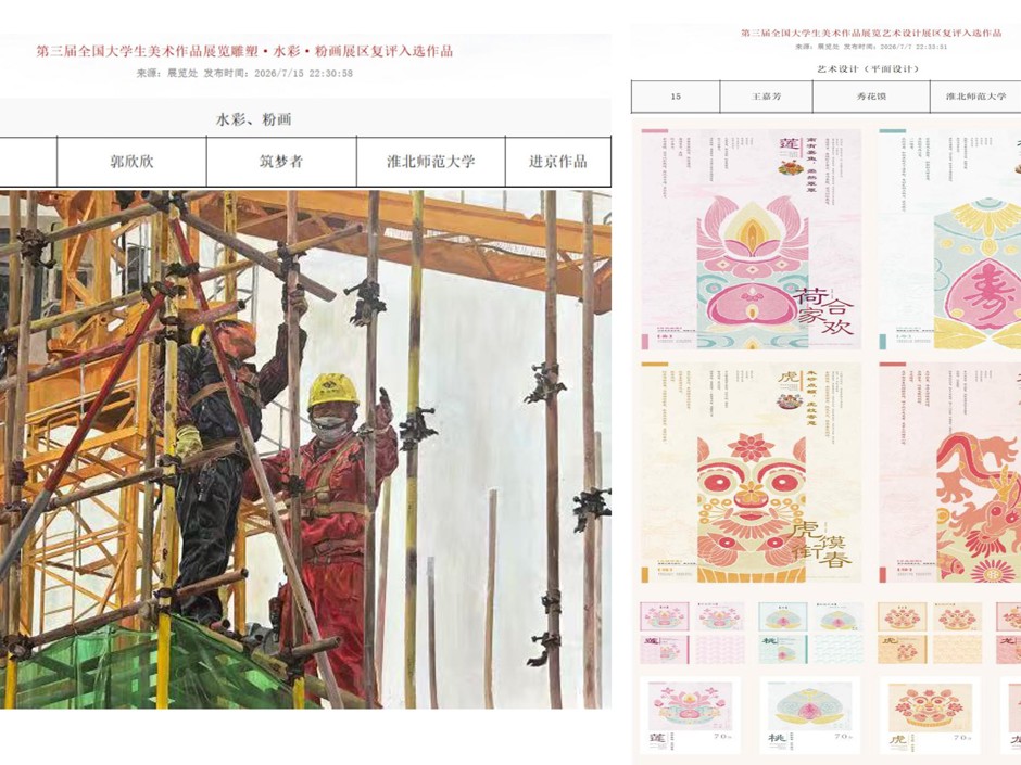 美术学院学子在第三届全国大学生美术作品展览中斩获佳绩