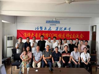 【校友活动】音乐学院2006届校友举行值年返校活动