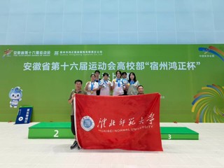 4金4银3铜！学校游泳健儿在安徽省第十六届运动会中斩获佳绩