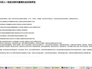 中国网：淮北师范大学校领导深入一线走访慰问暑期社会实践师生