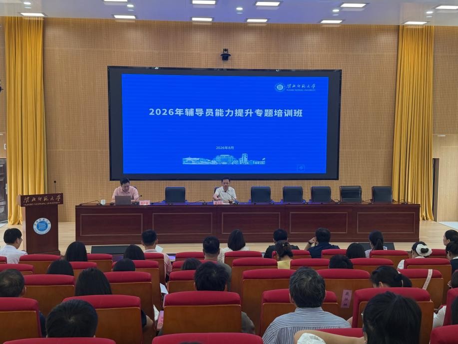 学校举办2026年辅导员能力提升专题培训