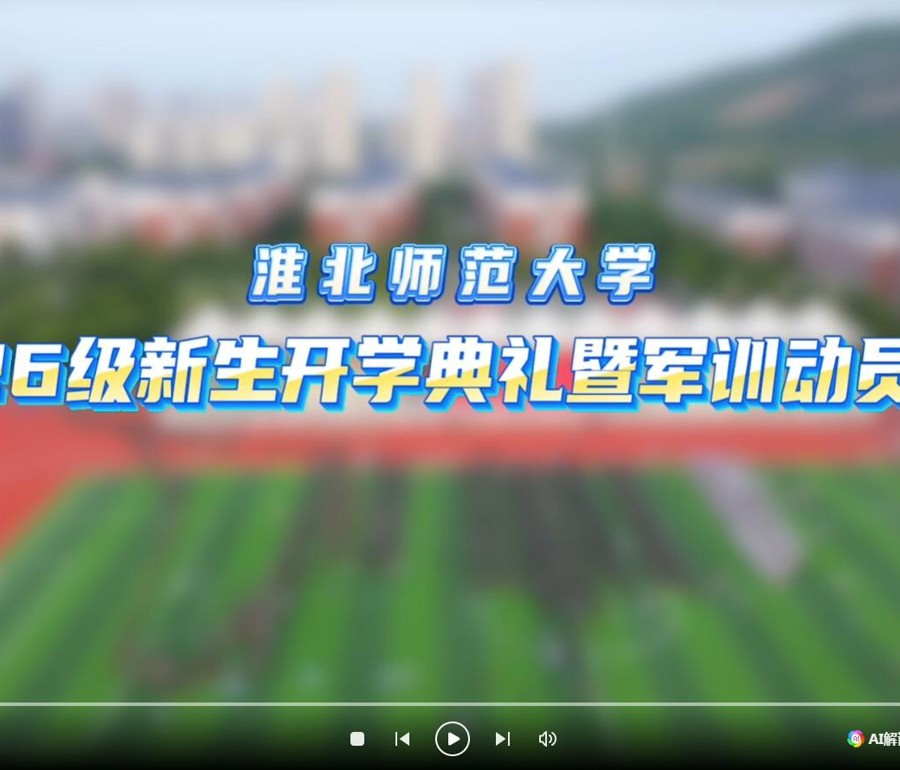 2026年开学典礼暨军训动员大会_