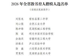 喜报！祝贺我校燕燕教授获评2026年全省教书育人楷模