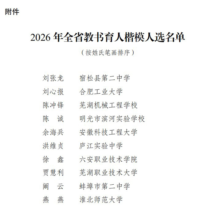 喜报！祝贺我校燕燕教授获评2026年全省教书育人楷模