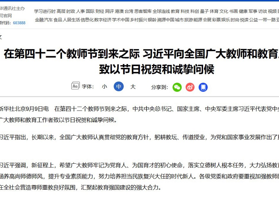 在第四十二个教师节到来之际 习近平向全国广大教师和教育工作者致以节日祝贺和诚挚问候