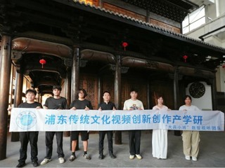 文学院师生赴上海开展传统文化创新创作产学研实践