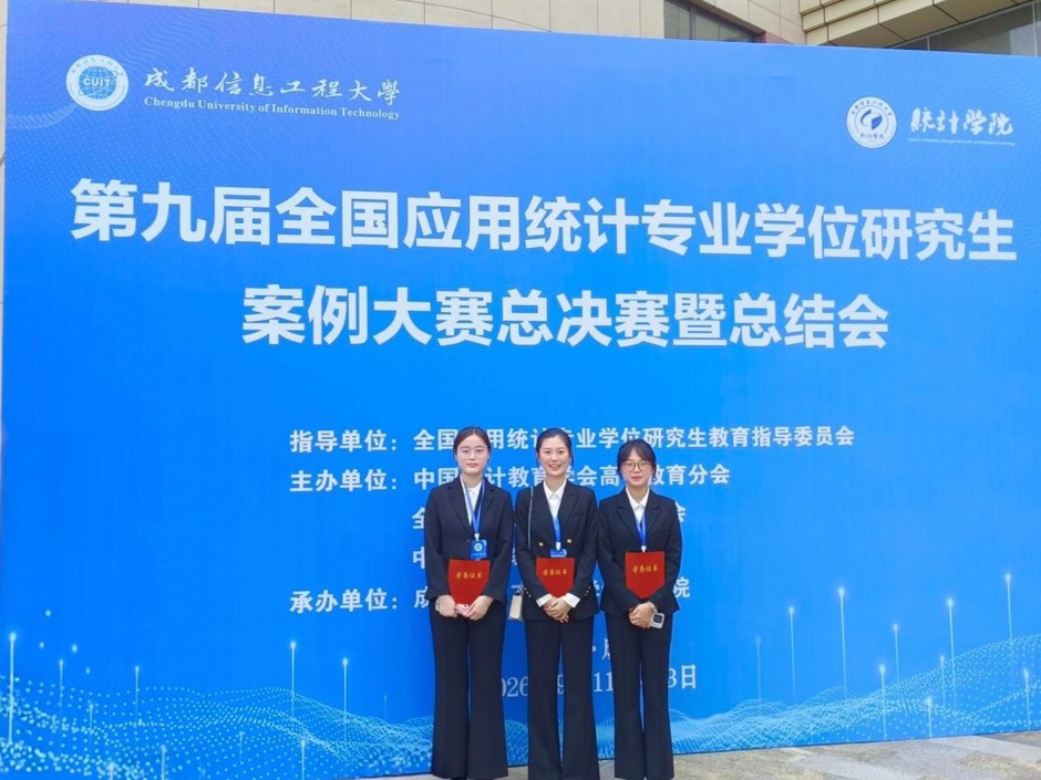 国赛二等奖！学校研究生在第九届全国应用统计专业学位研究生案例大赛中喜获佳绩
