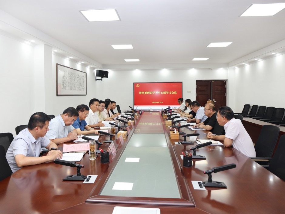 学校党委理论学习中心组专题学习研讨习近平法治思想