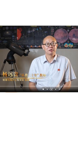 【师大榜样 】“从教三十年”教师杨远贵先进事迹