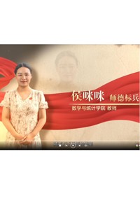 【师大榜样】2026年校级师德标兵侯咪咪先进事迹