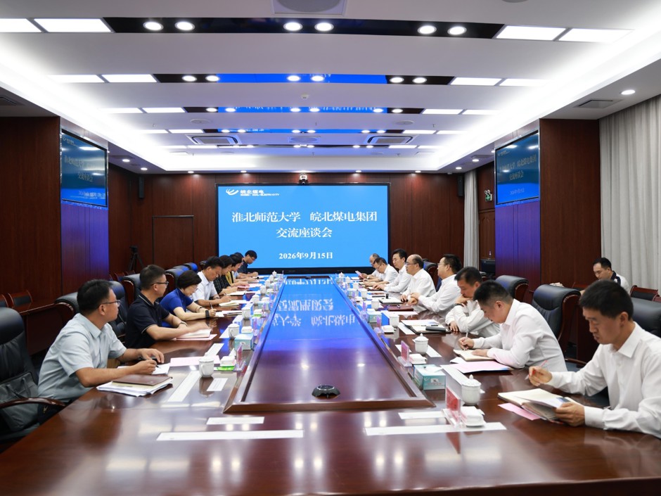 校党委书记毕明福带队赴皖北煤电集团开展合作调研