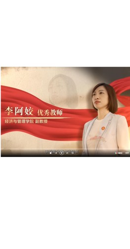 【师大榜样 】2026年校级优秀教师李阿姣先进事迹