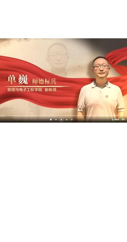 【师大榜样】2026年校级师德标兵单巍先进事迹