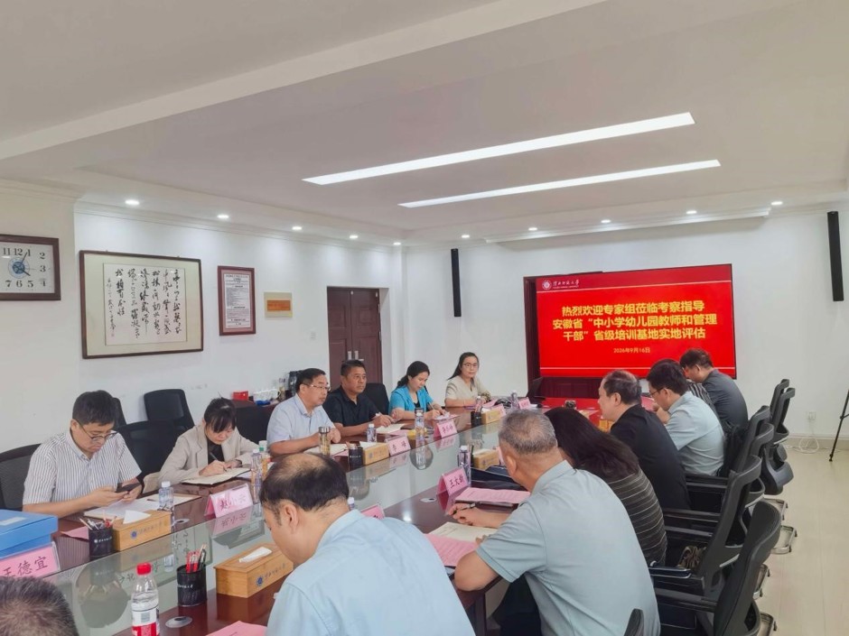 省教育厅专家组来学校实地考察评审省级教师培训基地