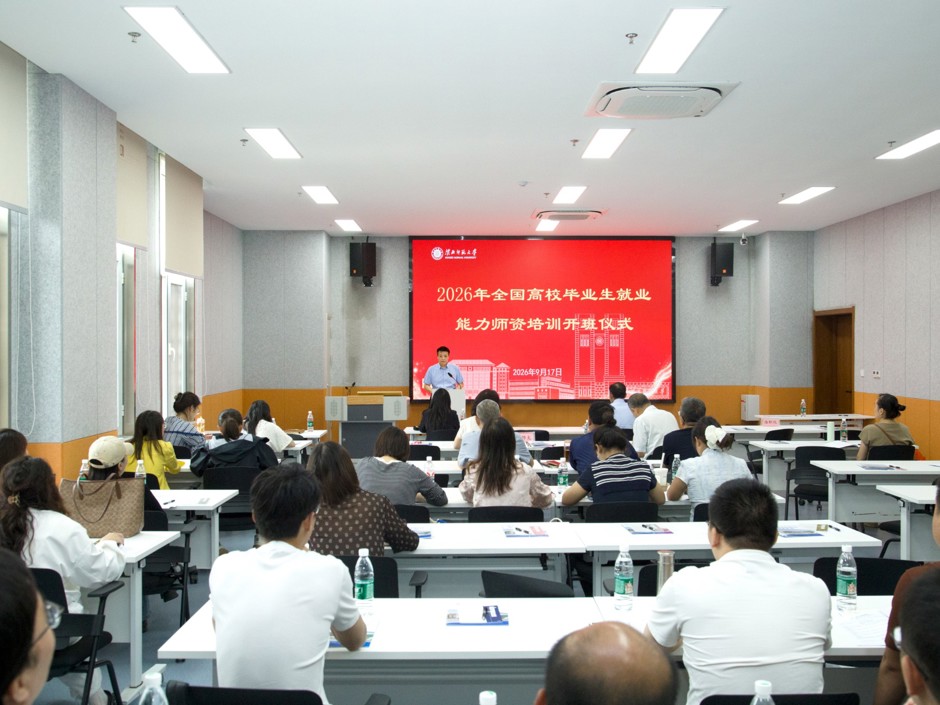 学校举办2026年“宏志助航计划”师资培训暨教学示范课