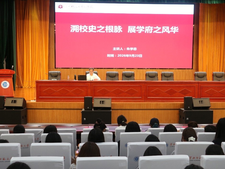 文学院关工委为2026级新生开展校史校情教育