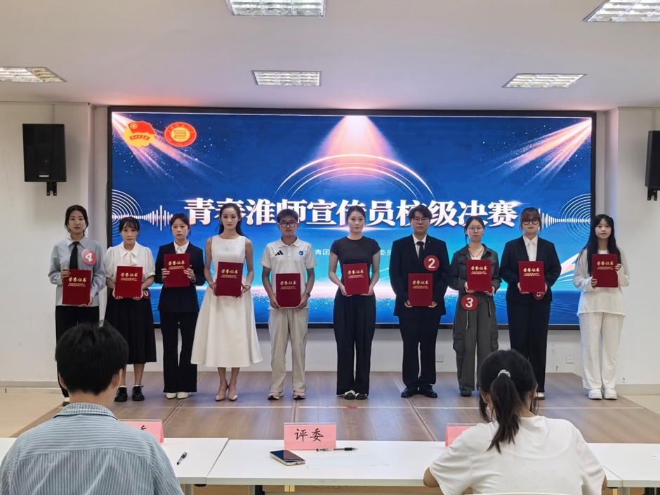 青春有为展风采 同心筑梦话江淮  ——学校举办2026年“青春淮师宣传员”决赛