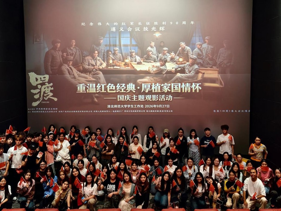中秋话团圆·观影铸同心——学生工作处开展预科班学生民族团结教育主题系列活动
