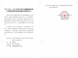 学校13名志愿者获2025-2026年度全国大学生志愿服务西部计划考核优秀等次